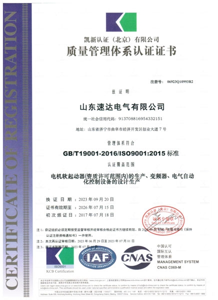 質(zhì)量管理體系認(rèn)證證書ISO9001